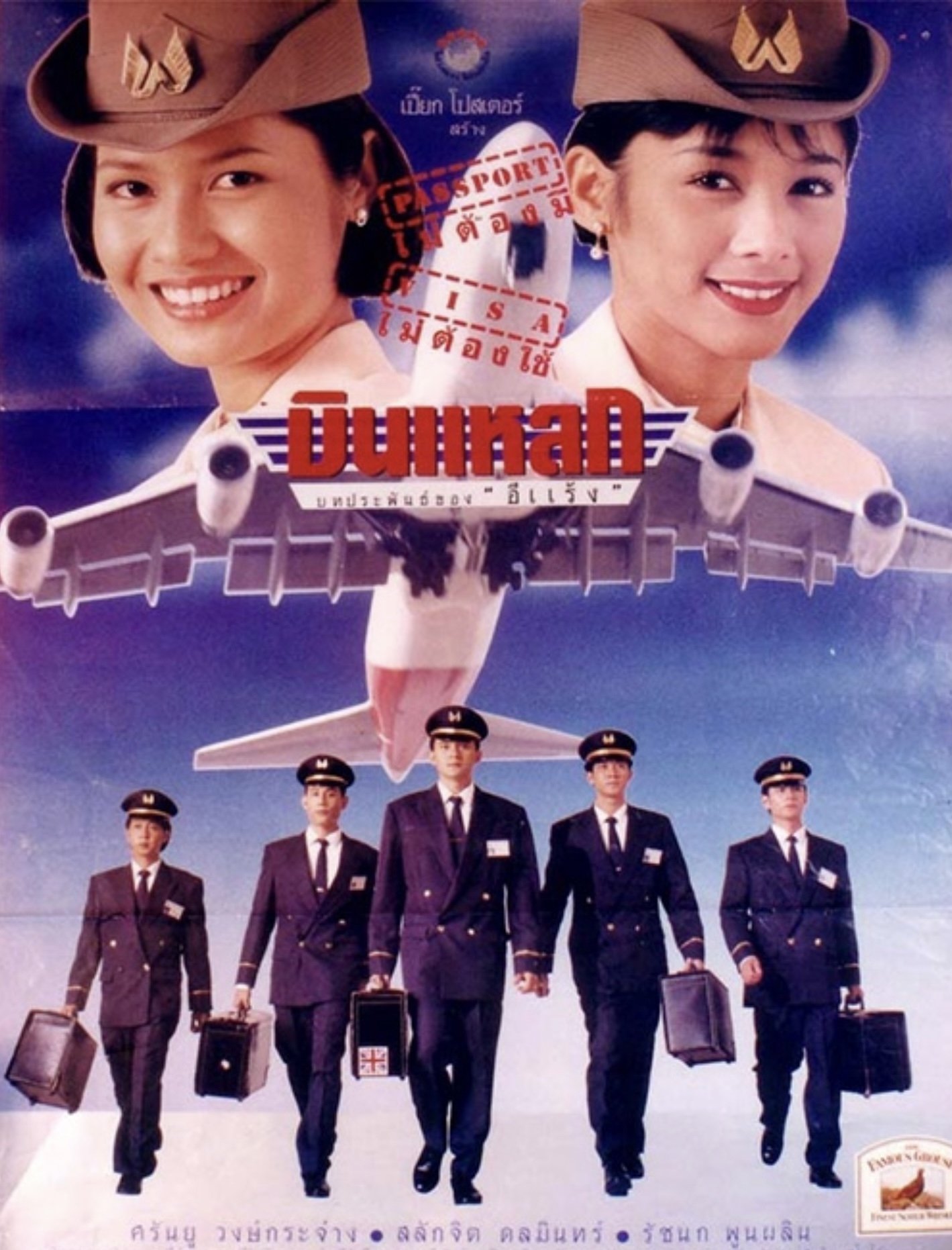 Crazy Flight poster