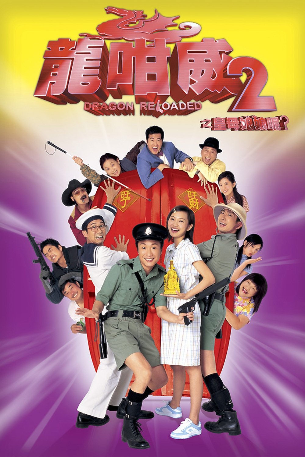Dragon Reloaded poster