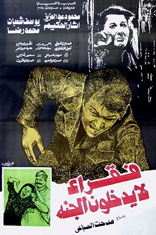 Fokaraa Lah Yatkholoona Al Gana poster
