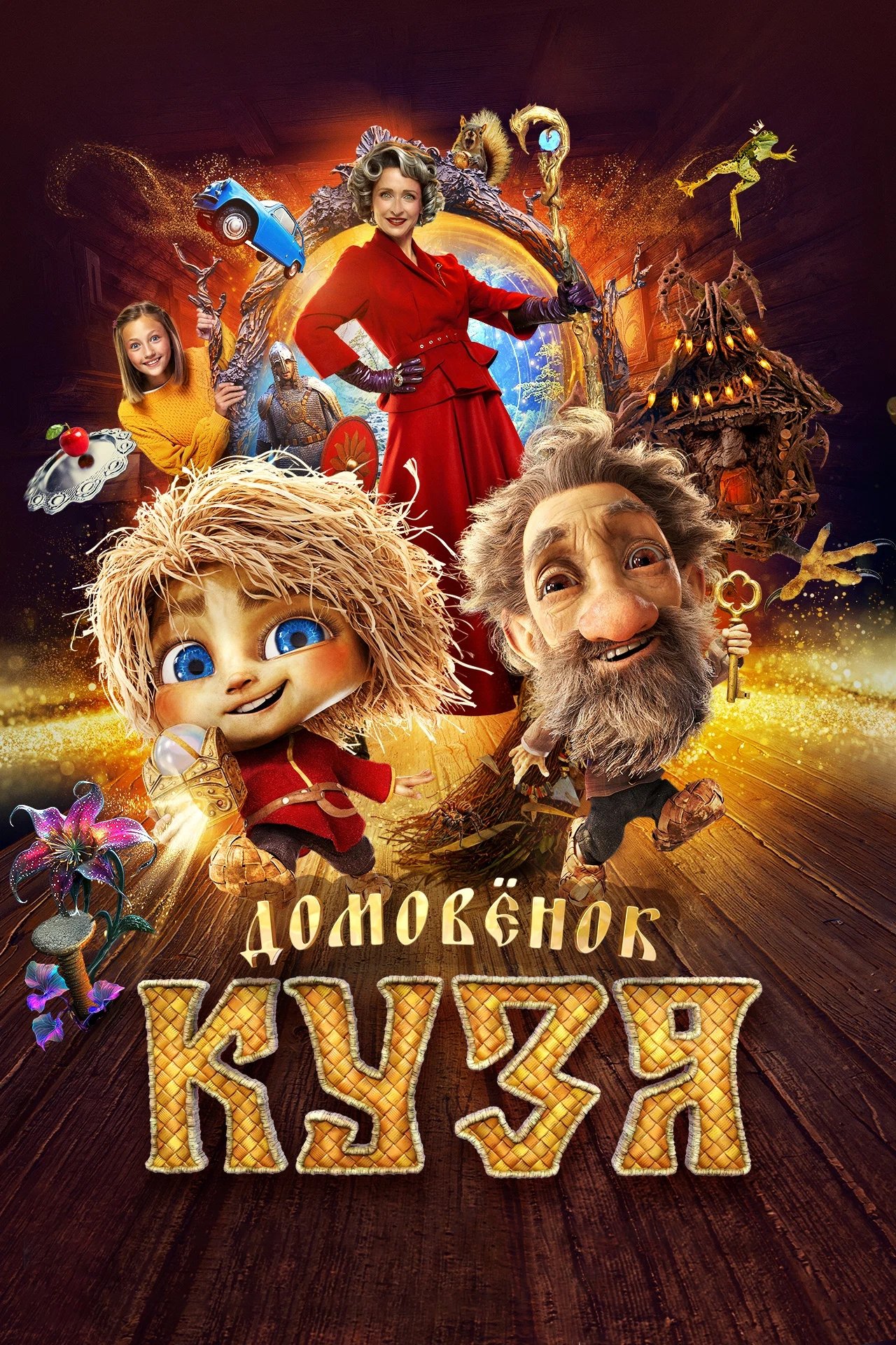 Little Brownie Kuzya poster