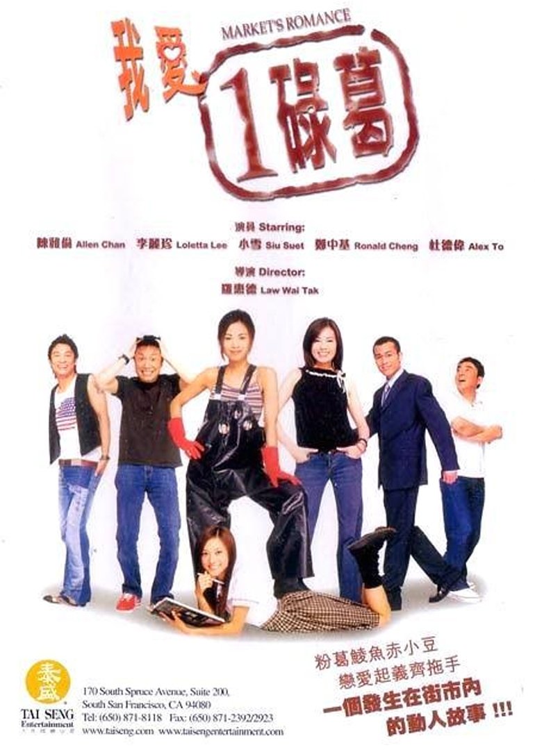 Market's Romance poster