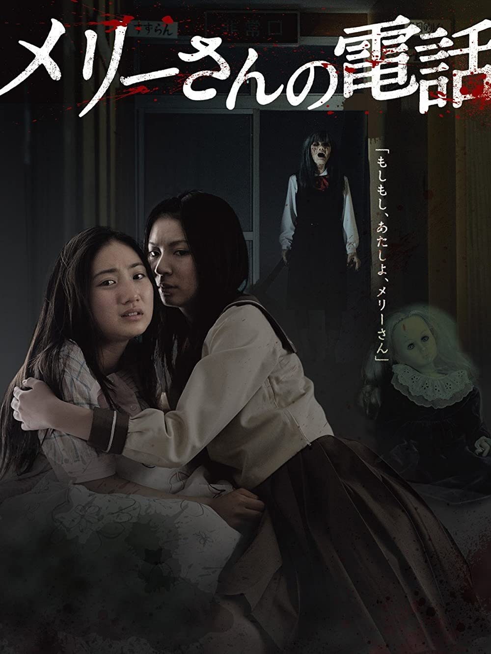 Phone Call From Mary poster
