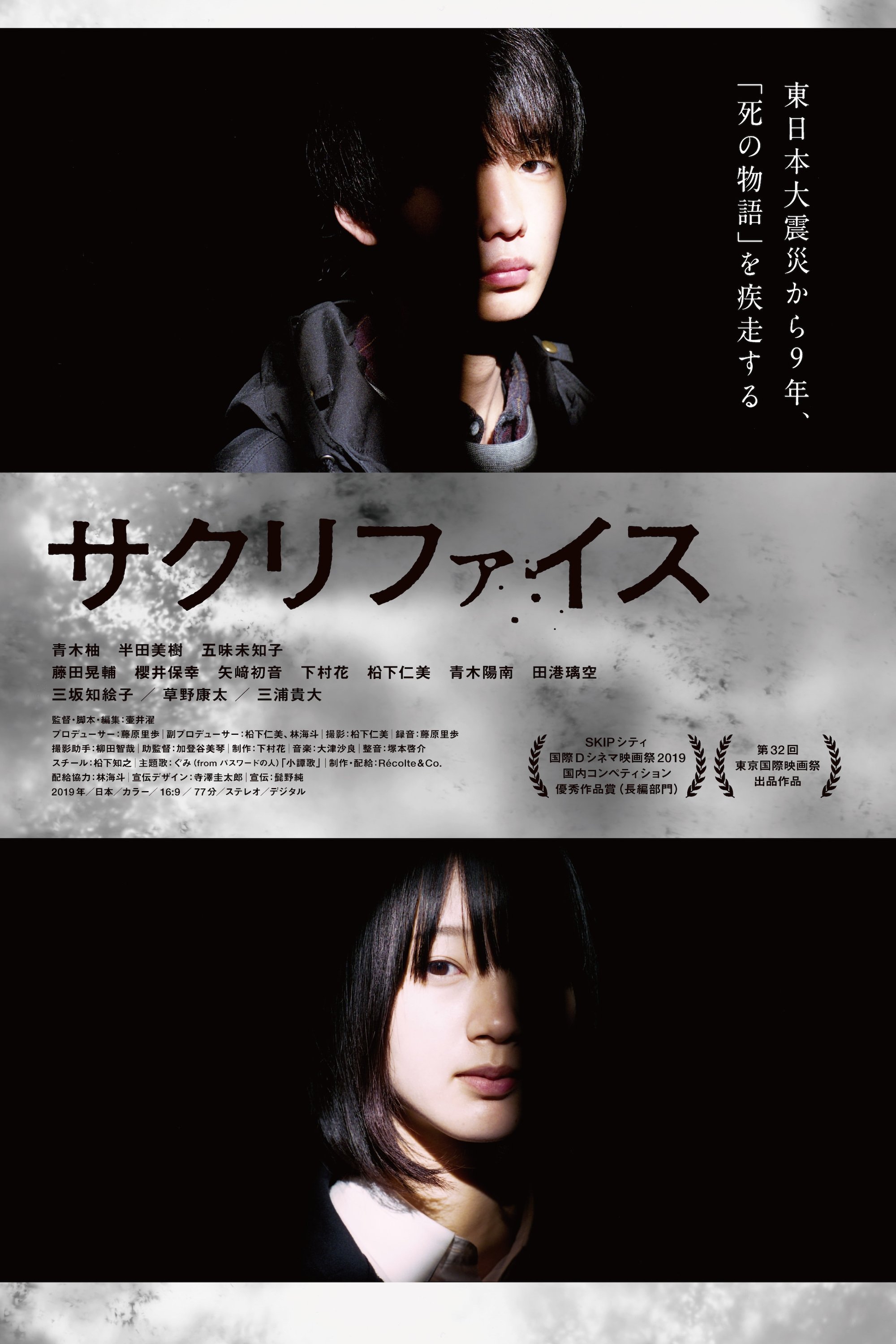 Sacrifice poster
