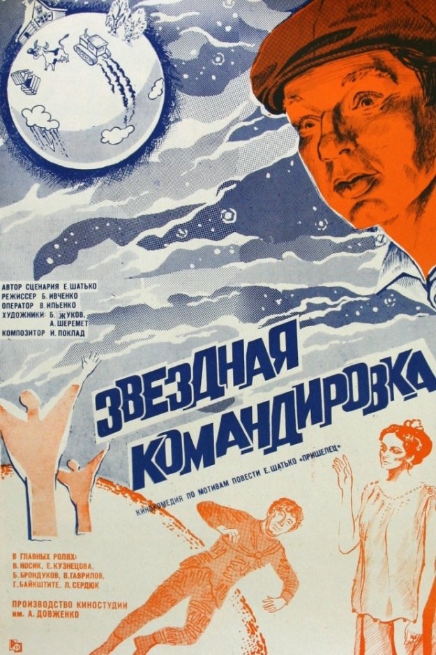 Star Assignment poster