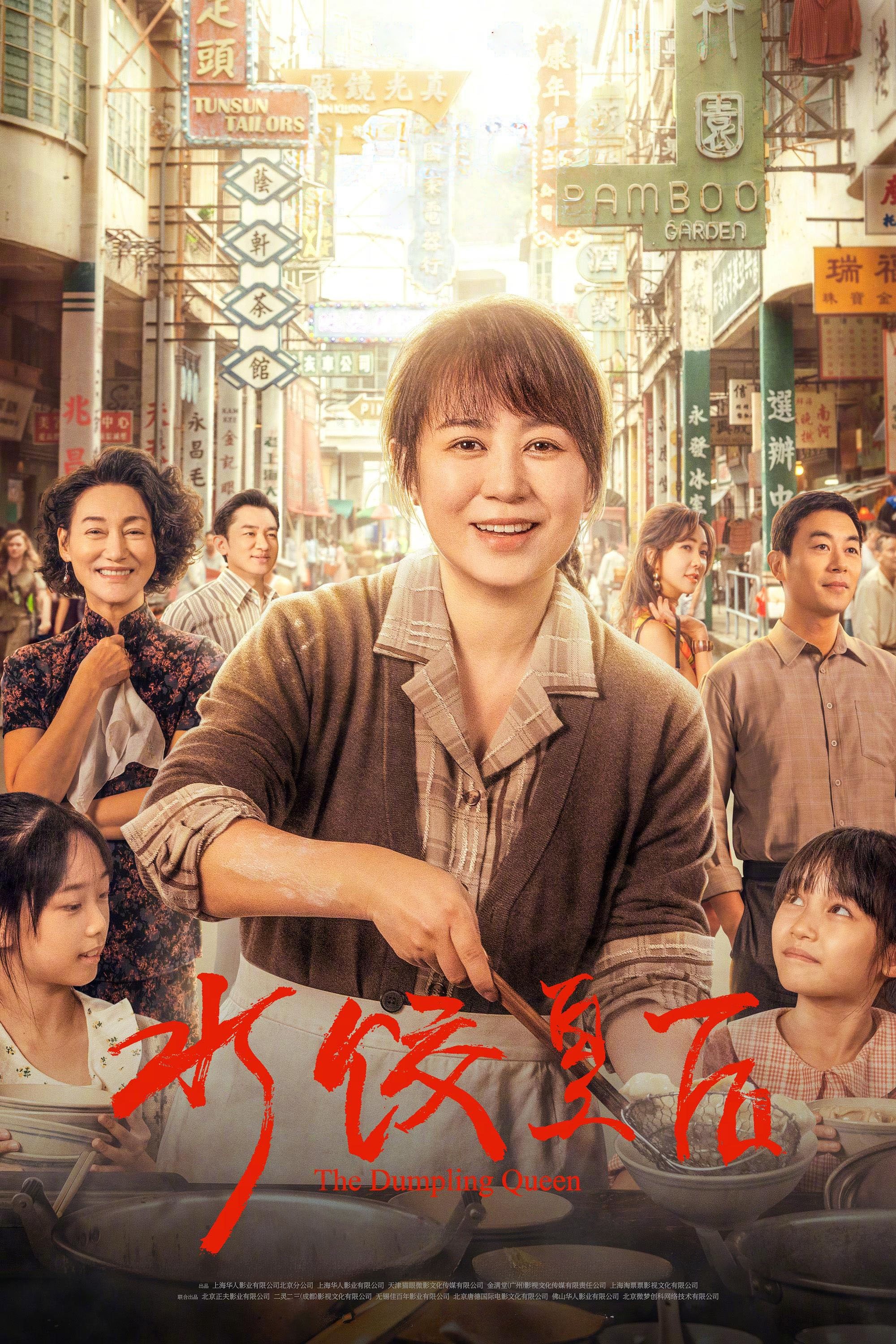 The Dumpling Queen poster