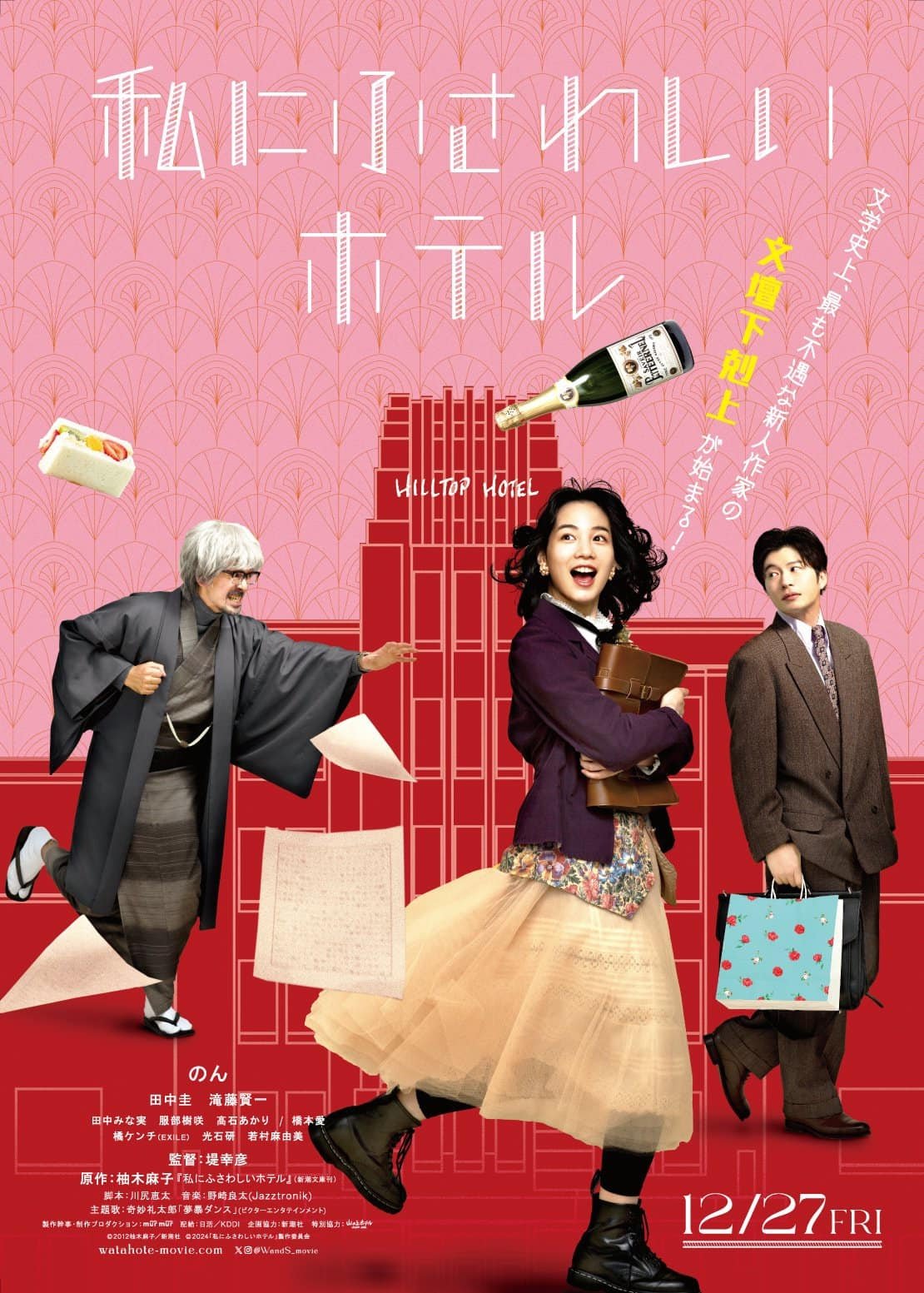 The Hotel of my Dream poster