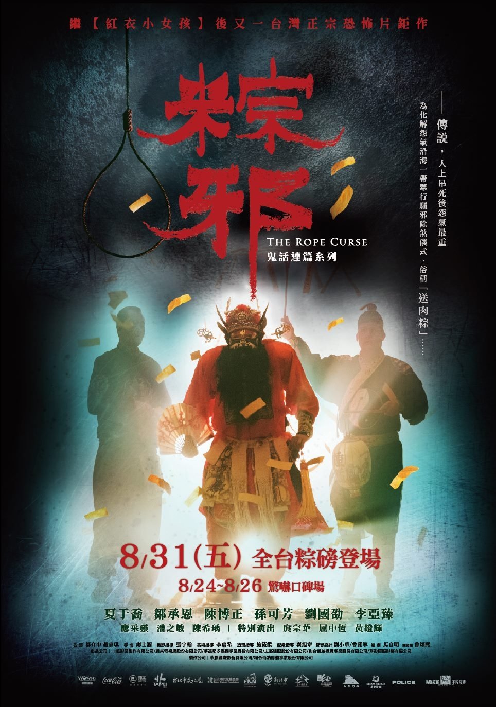 The Rope Curse poster